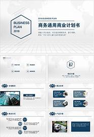 互联网+大赛创业计划书模板(创新创业大赛商业计划书ppt)