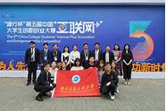我会创”第八届中国国际“互联网 我会创”第八届中国国际“互联网 ”大学生