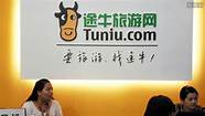 途牛网怎么样与怎么样