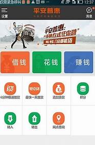 平安普惠贷款合法吗 算高算合规吗