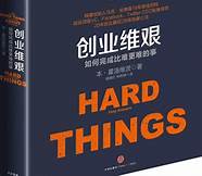 创业维艰与创业维艰