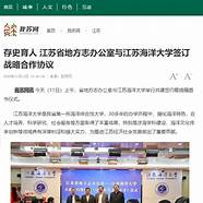 与江苏海洋大学签订共建协议！