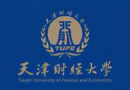 天津财经大学经济学院(天津财经大学学校)