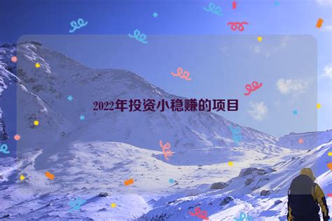 小本创业做什么好  2022年小本创业赚钱项目排行