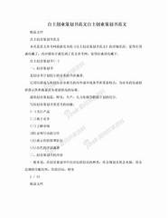 创业策划书范文 通用7篇