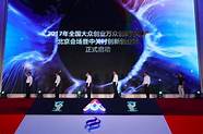 2021年全国大众创业万众创新活动周北京会场主题展(2017年全国大众创业万众创新活动周)