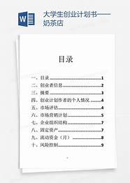 面包店创业计划书范本 策划书范本