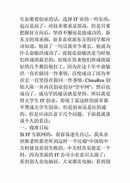 大学生创业计划书 精选6篇 大学生创业计划书 精选6篇