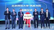 北京师范大学珠海校区领导分工(北京师范大学珠海分校的校长)