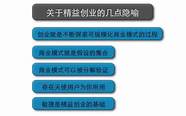 走向精益创业 为什么「精益创业」备受关注