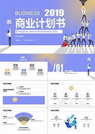 创业计划书首页模板(创业项目规划书模板)