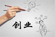 创业的案例故事(创业案例小故事)
