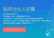 百度贴吧招募贴吧合伙人 有意向的留言【西安思源职业学院吧】