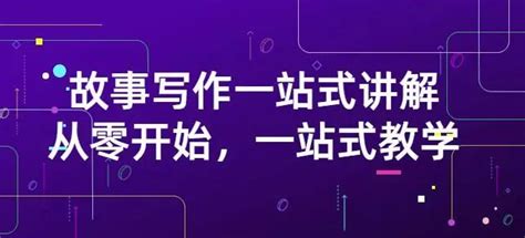 从零开始 从零开始 一站式教学