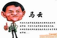 马云创业名言