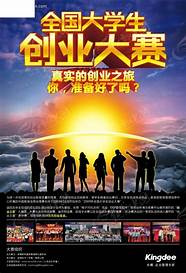 大学生 创业与创业