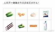 【一块钱也能创业】一块钱能干什么 利用“一块钱随便吃” 月入5万 你也可以