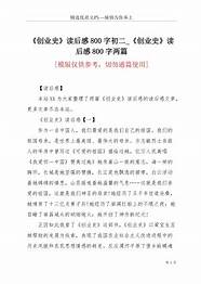 创业史读后感 docx