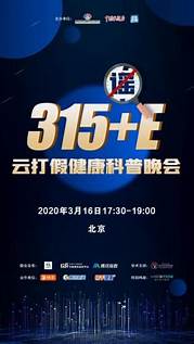 315晚会新形式(聚焦315晚会)