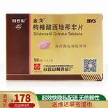 国产枸橼酸西地那非片怎么样(劲哥枸橼酸西地那非片怎么样)