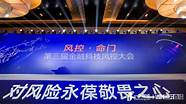 第三届金融科技风控大会 360金融夺魁最佳大数据风控平台