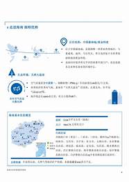 《2020海南自由贸易港投资指南》(海南自由贸易港投资项目)