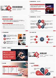 创业大赛计划书与计划书