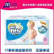 菲比 纸尿裤(菲比纸尿布)