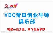 ybc创业与创业