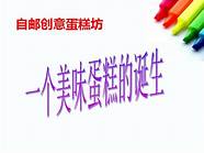 蛋糕店创业项目计划书(syb创业计划书蛋糕店完整版)