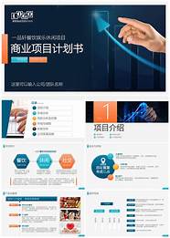 大学生创业企划书与企划书