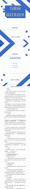 创业项目策划书与项目策划
