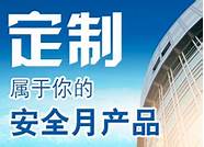 关注安全守护在线(生命至上,安全第一守护家园)