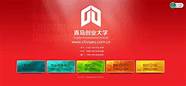 青岛研讨会(青岛大学创业园)