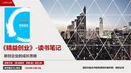 精益创业与精益