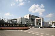 无锡商业职业技术学院怎么样 含2022高等职业教育