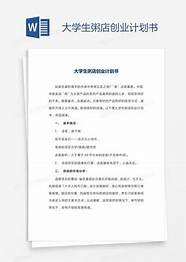 南京市青年大学生创业计划书大赛(青年大学生在南京市实现首次创业)