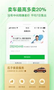 比瓜子二手车好的平台(瓜子二手车好么)