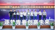 总奖金360万 2022深圳“逐梦杯”大学生创新创业大赛启动