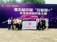 第五届互联网 ”大学生创新创业大赛校内选拔赛决赛的通知