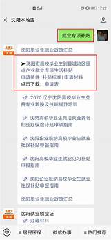 沈阳市毕业生补贴政策(沈阳高校毕业生就业补贴政策)