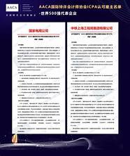 icpa国际注册会计师在中国认同吗(icpa国际注册会计师考试费用)