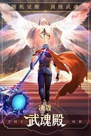 武魂怎么样与武魂