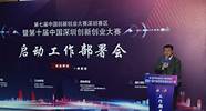 深圳青年创新创业大赛(2020深圳创新创业大赛官网)