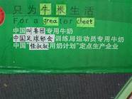 牛根生彻底退出蒙牛 套现超百亿 投身慈善16年捐款近