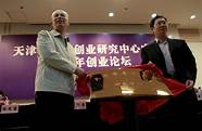 天津市青年创业中心(天津市青年创业就业基金会)