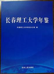 长春理工大学研究生什么时候发录取通知书(长春理工大学2022年研究生招生简章)