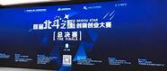“创业之星”互联网行业赛规模创新高 部分单位招聘意向下降
