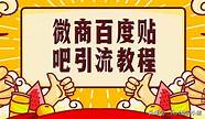 创业吧百度贴吧与百度贴吧