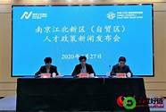 南京现在人才引进和创业政策(2020创业南京高层次人才)